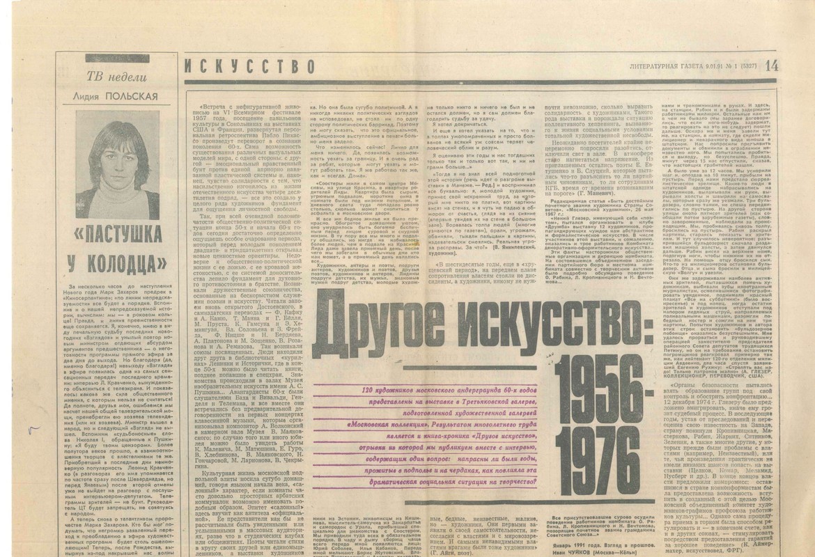 Литературная газета. — 1991, № 1 (5327)