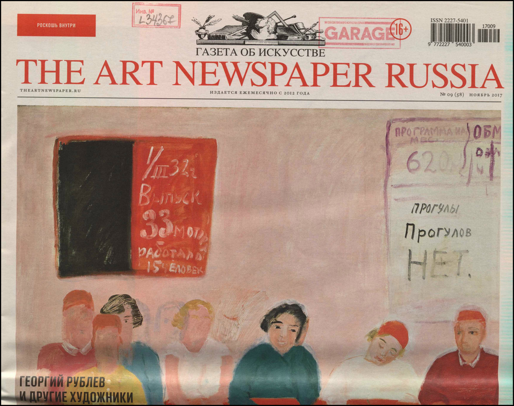 Art Newspaper Russia, the. — 2017, № 09 (58)