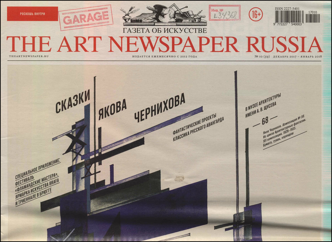 Art Newspaper Russia, the. — 2017, № 10 (59)