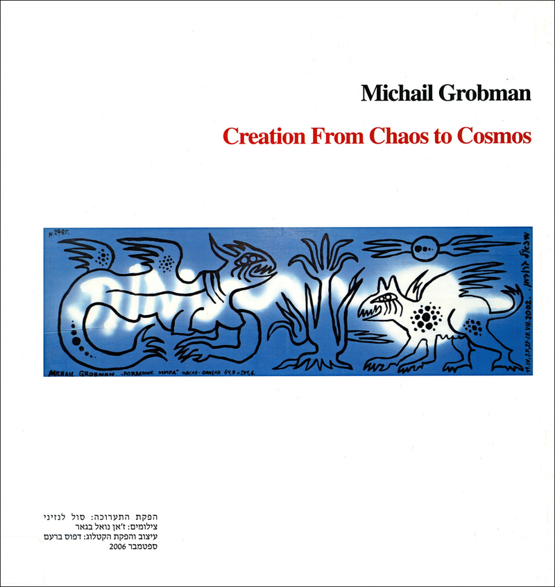 Michail Grobman: Creation From Chaos to Cosmos