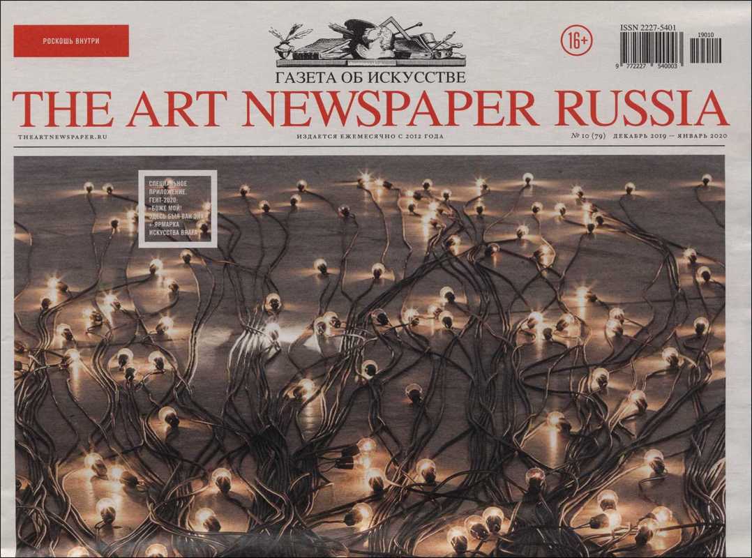 Art Newspaper Russia, the. — 2019, № 10 (79)
