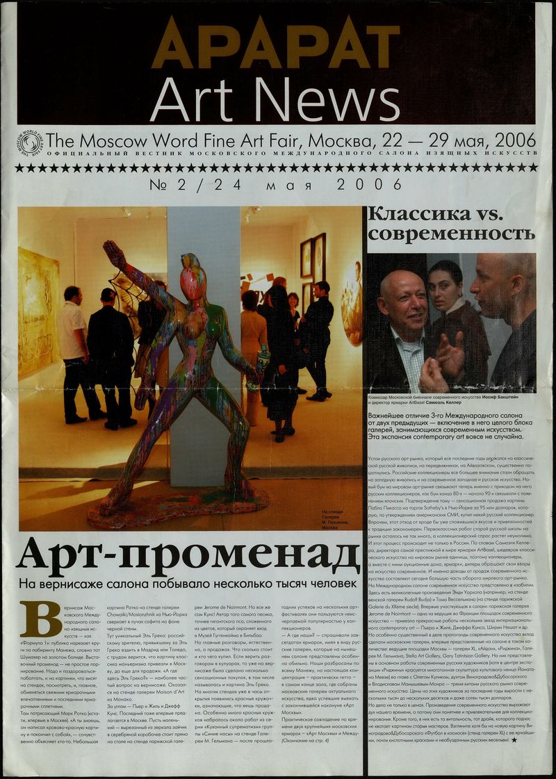 Арарат ArtNews. — 2006, № 2