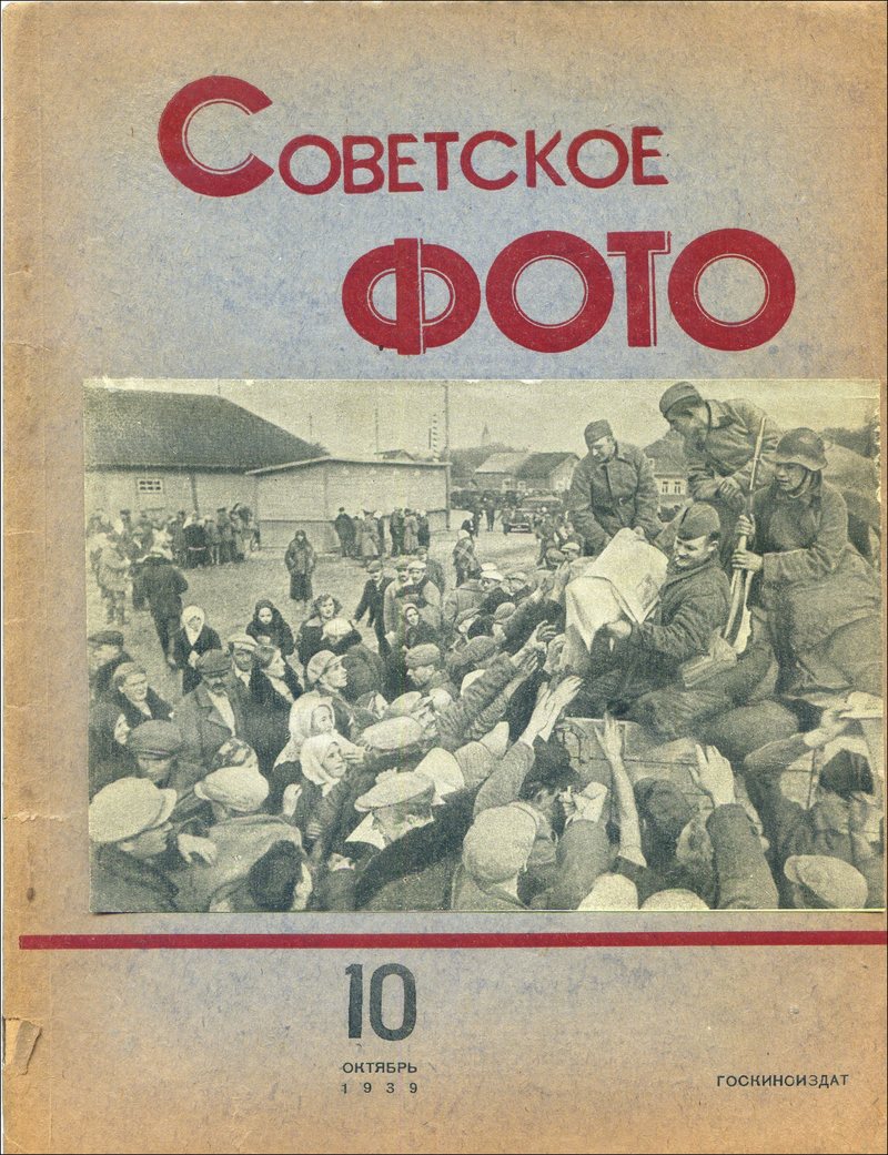 Советское фото. — 1939, № 10