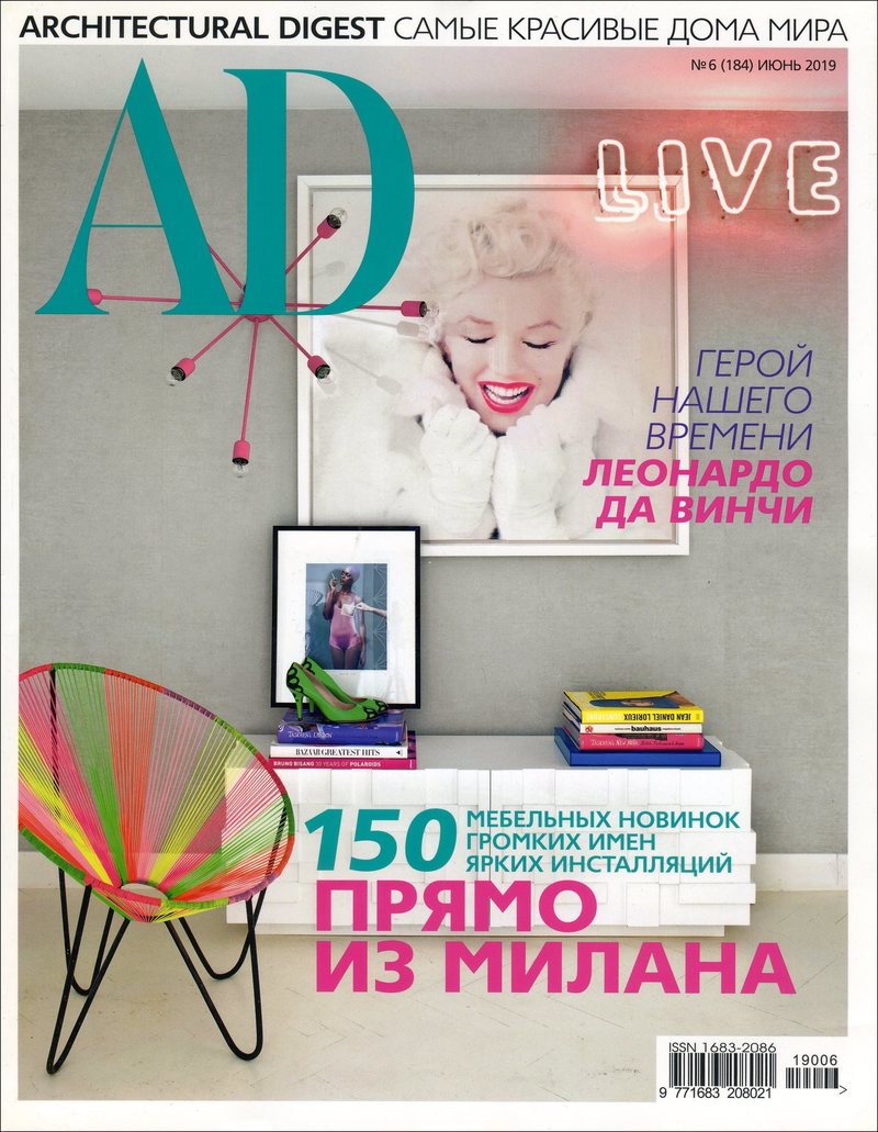 AD (Architectural Digest). — 2019, № 6 (184)