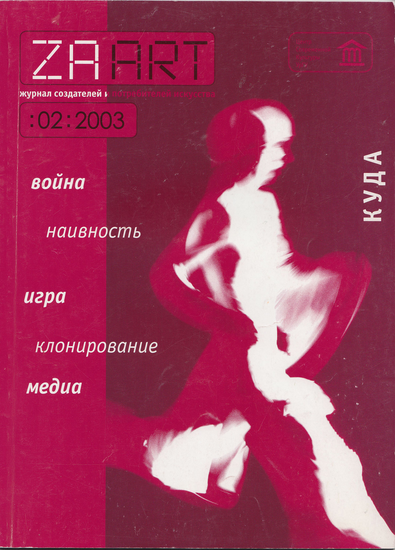 ZAART. — 2003, № 2