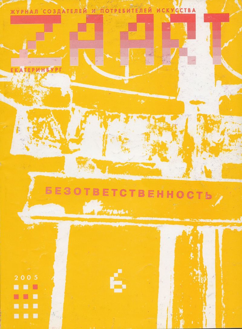 ZAART. — 2005, № 6