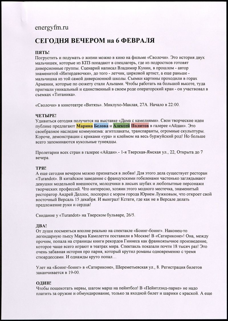 Рубрика «Сегодня вечером» сайта радиоканала Energyfm.ru от 6 февраля 2006 г.
