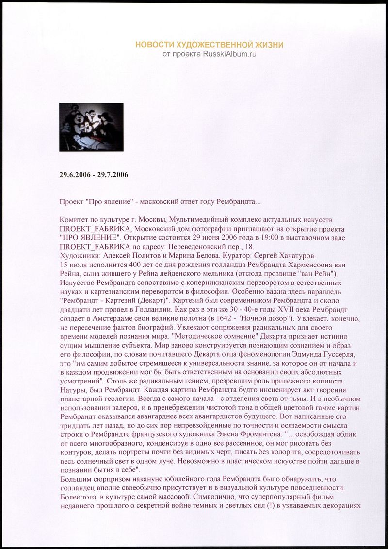 Проект «Про явление» — московский ответ году Рембрандта