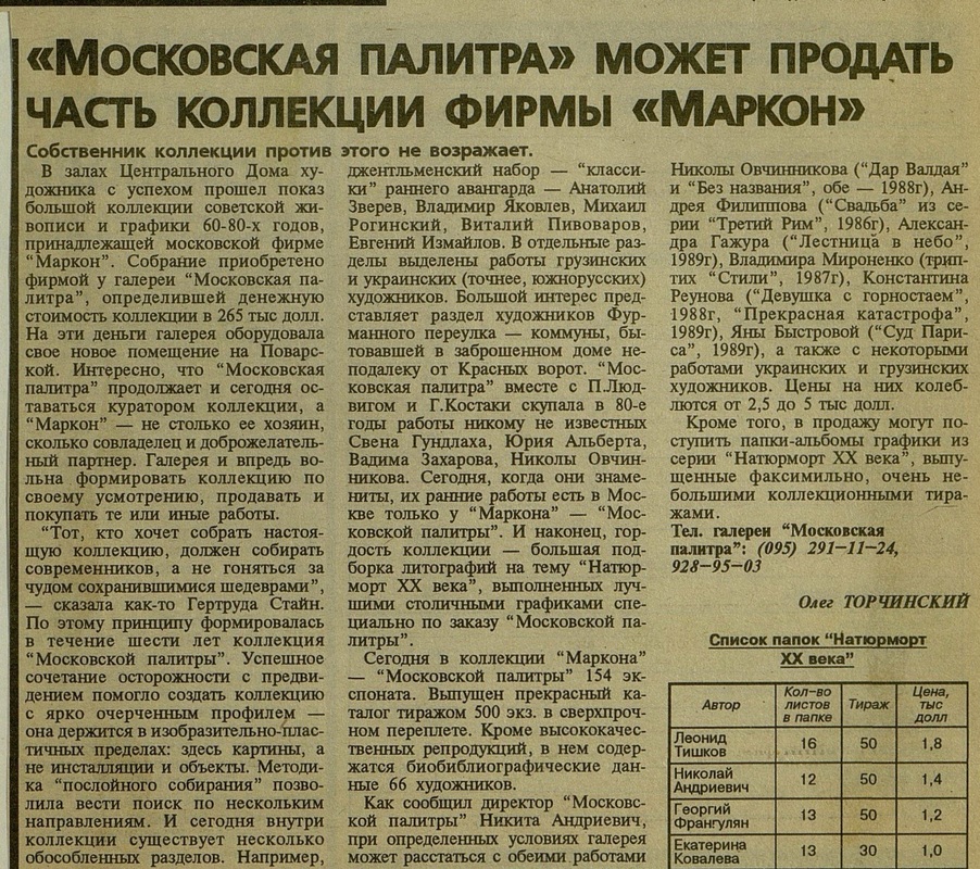 «Московская палитра» может продать часть коллекции фирмы «Маркон»