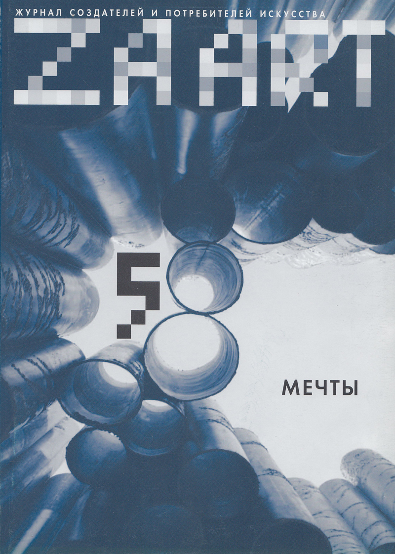 ZAART. — 2004, № 5