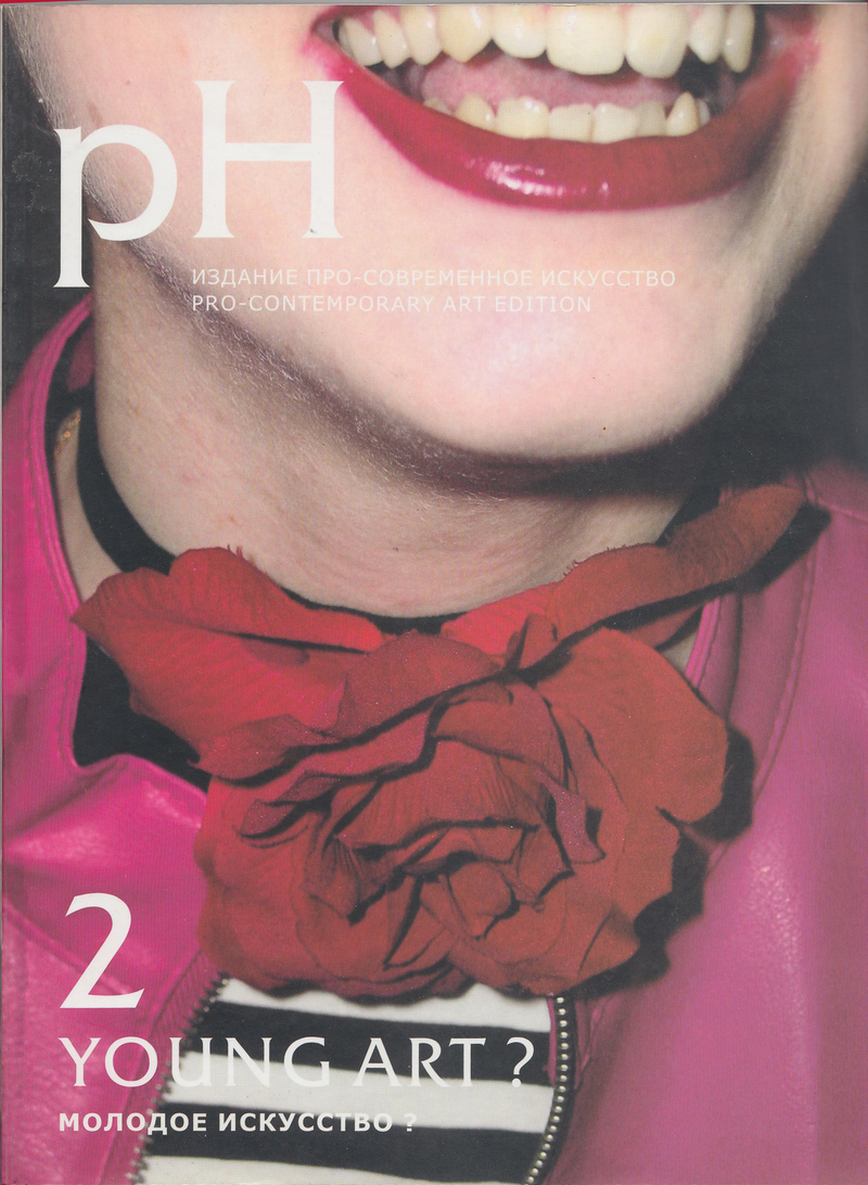 pH. — 2003, № 2