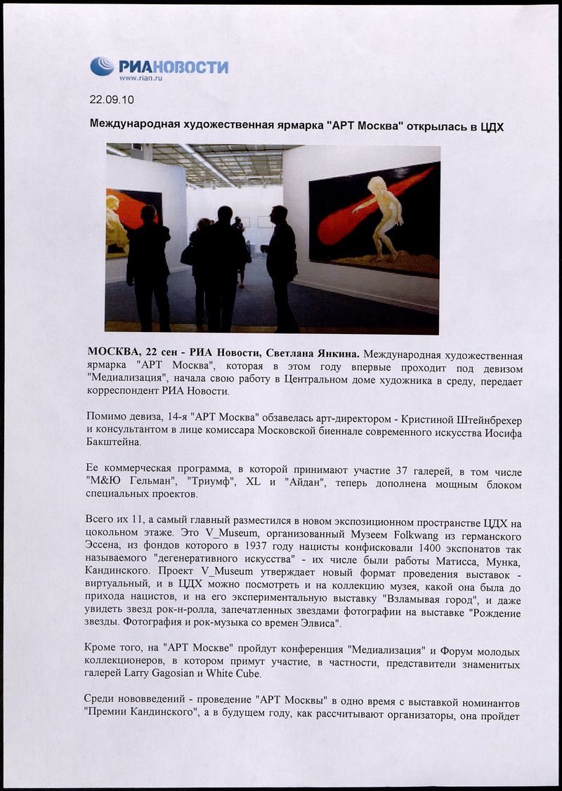 Международная художественная ярмарка «Арт Москва» открылась в ЦДХ