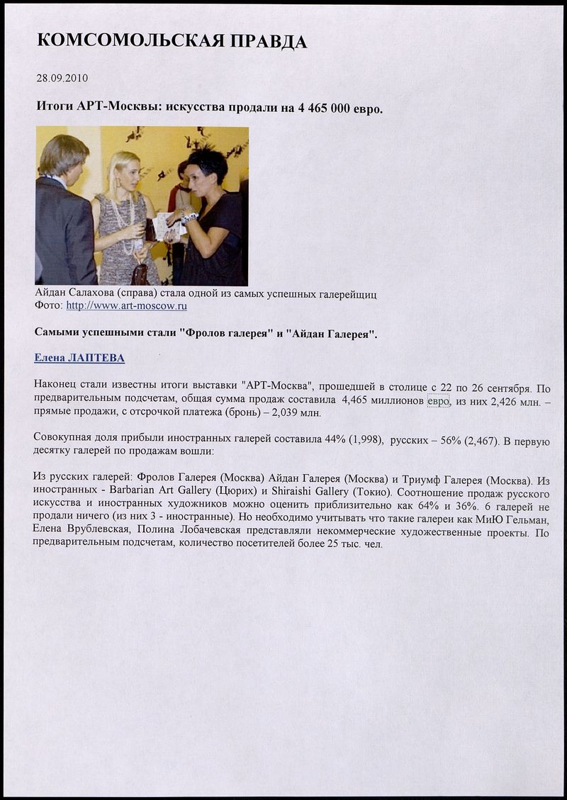 Итоги Арт‑Москвы: искусства продали на 4 465 000 евро