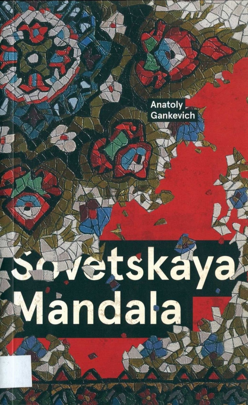 Anatoly Gankevich «Soviet Mandala» / Анатолий Ганкевич «Советская Мандала»