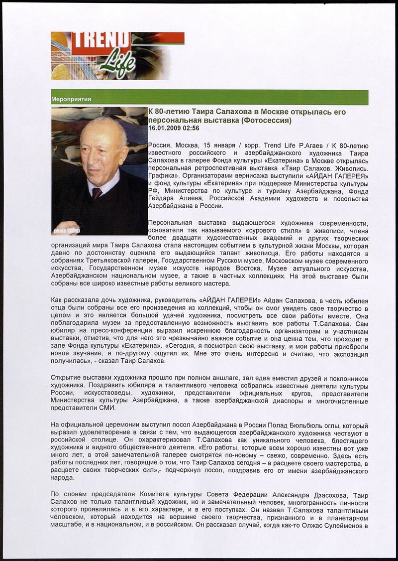 К 80-летию Таира Салахова в Москве открылась его персональная выставка