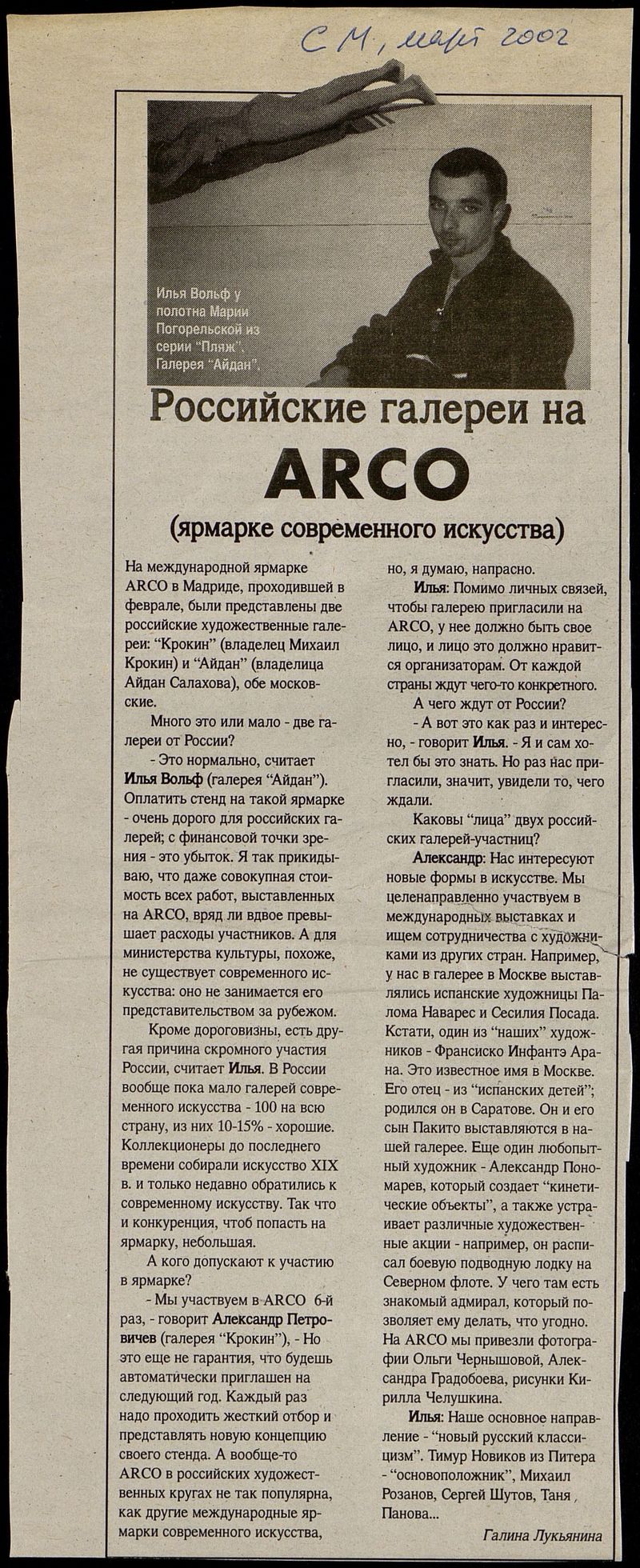 Российские галереи на ARCO