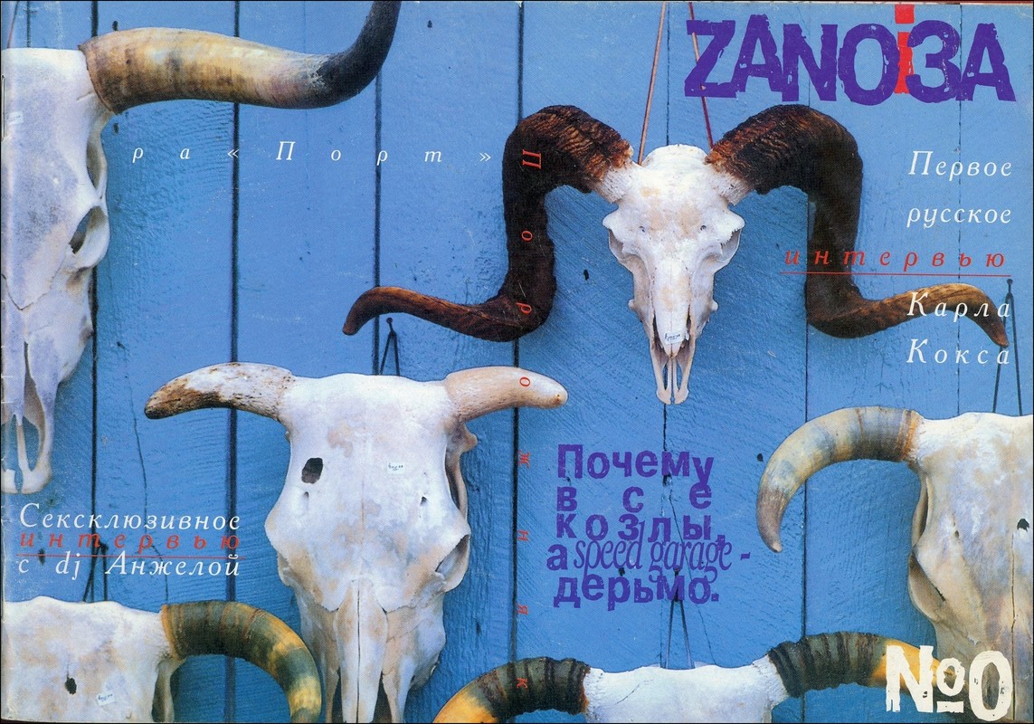 Занойза. — 1997, № 0