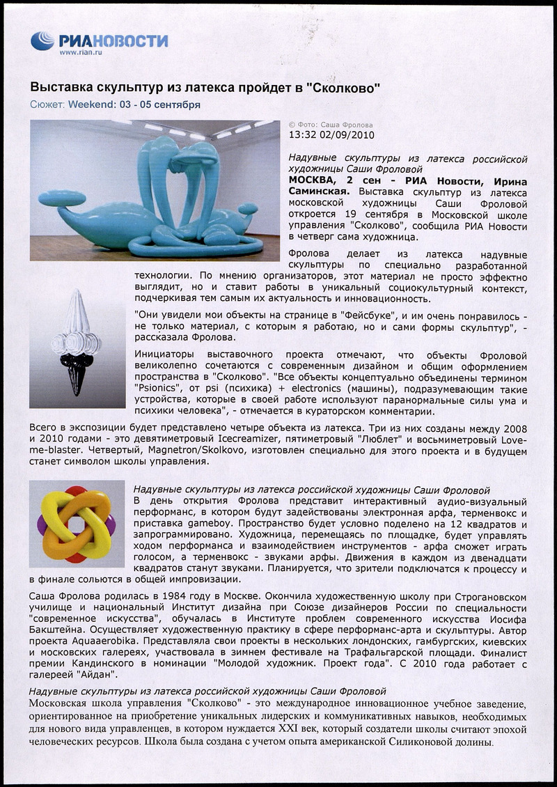 Выставка скульптур из латекса пройдёт в Сколково