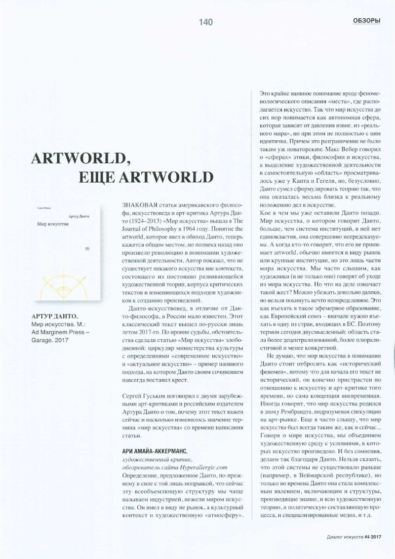 Artworld, ещё Artworld