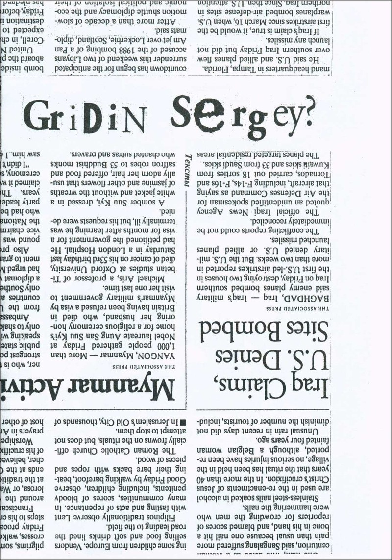 Gridin Sergey?