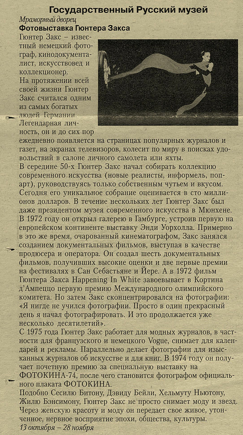 Рубрика «Выставки/Конкурсы» газеты «Фото Петербург» (№16 (114) 2005 г.)