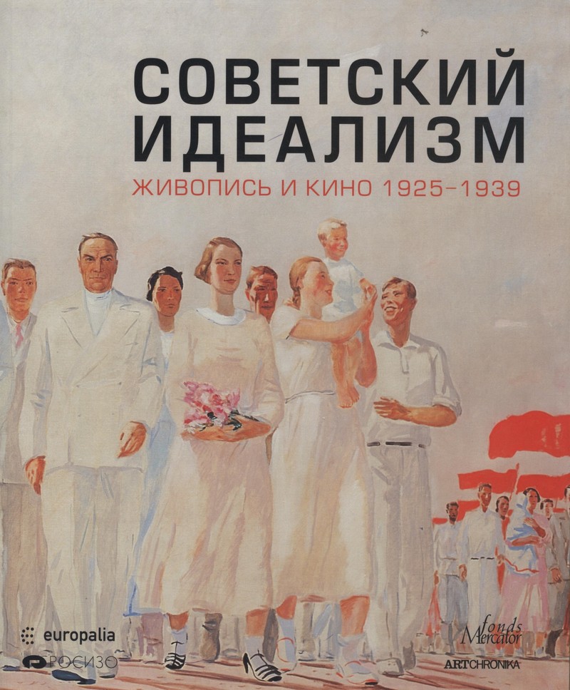 Советский идеализм. Живопись и кино 1925–1939
