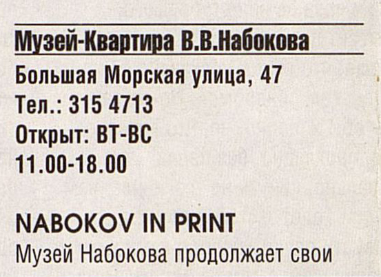 Музей‑Квартира В.В. Набокова. Nabokov in print