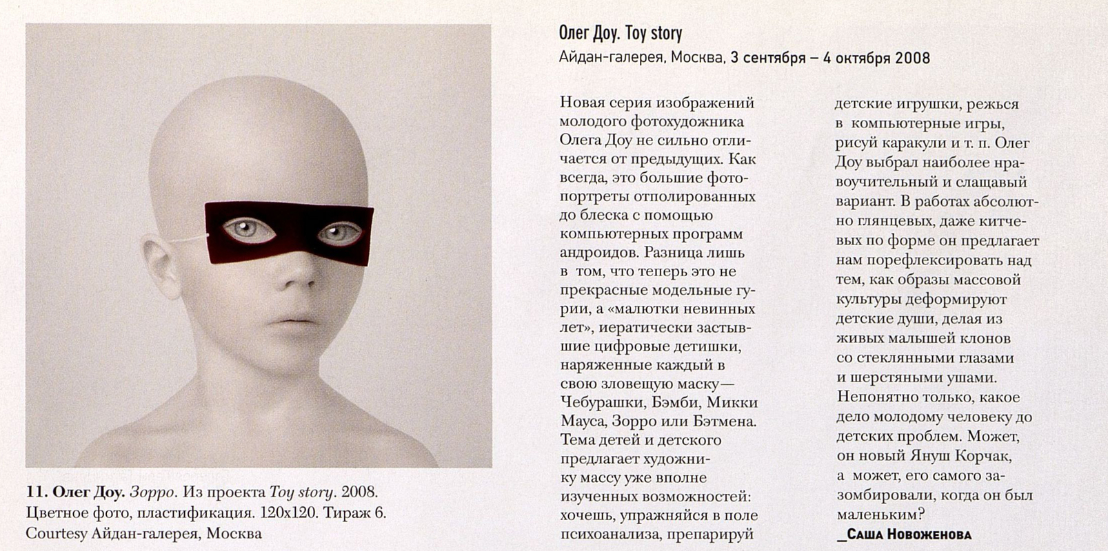 Олег Доу. Toy Story