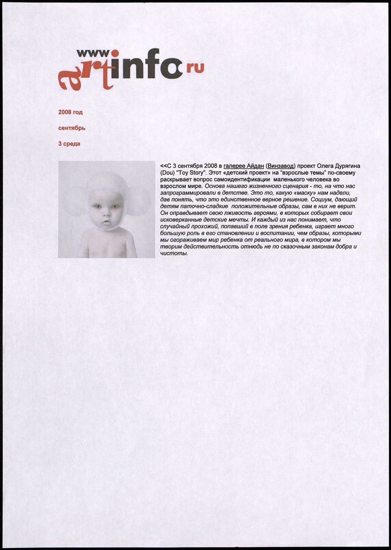 Анонс выставки Олега Доу «Toystory», Artinfo.ru (3 сентября 2008 года)