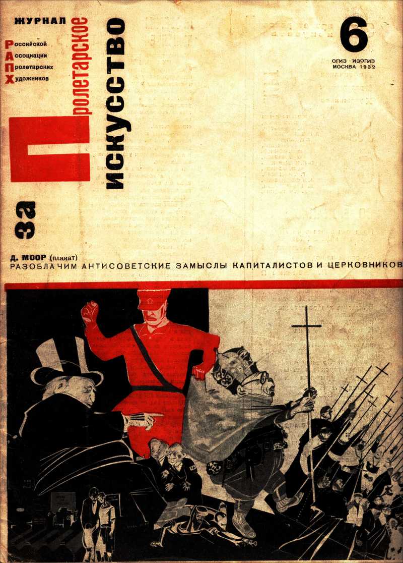 За пролетарское искусство. — 1931, № 6
