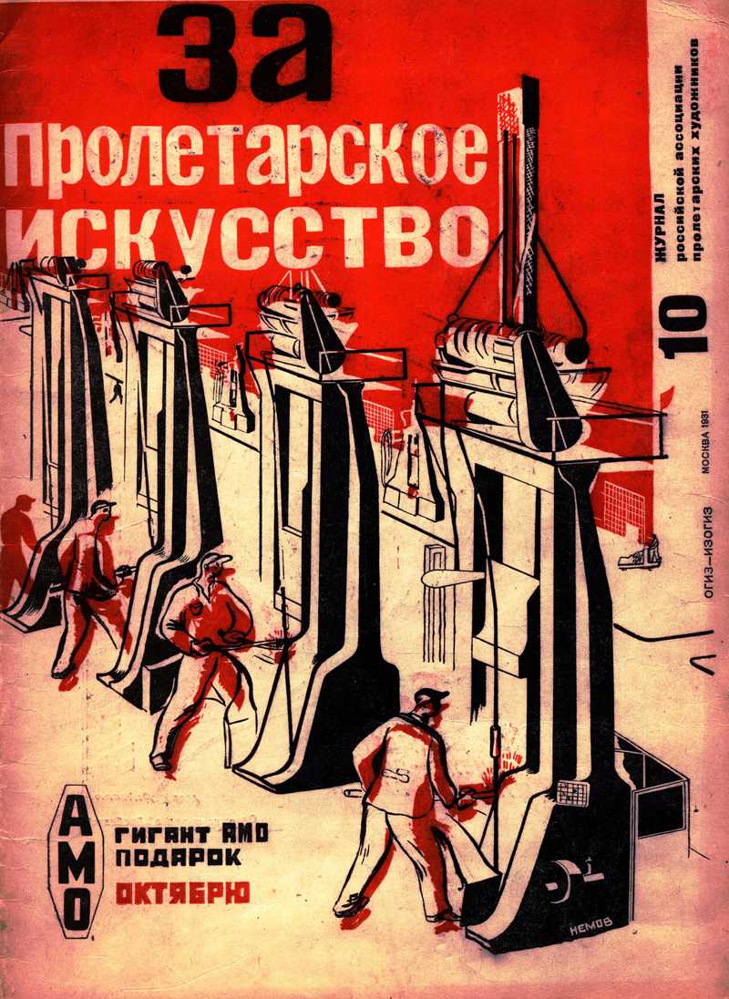 За пролетарское искусство. — 1931, № 10