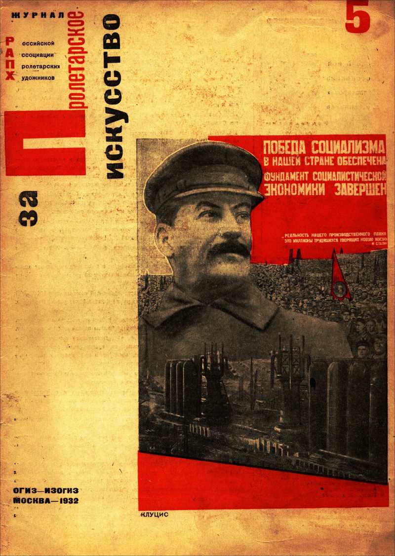 За пролетарское искусство. — 1932, № 5