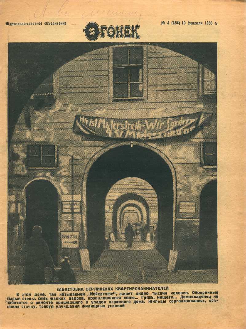 Огонёк. — 1933, № 4 (464)