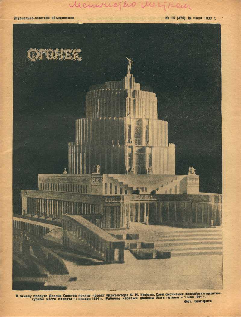 Огонёк. — 1933, № 15 (475)
