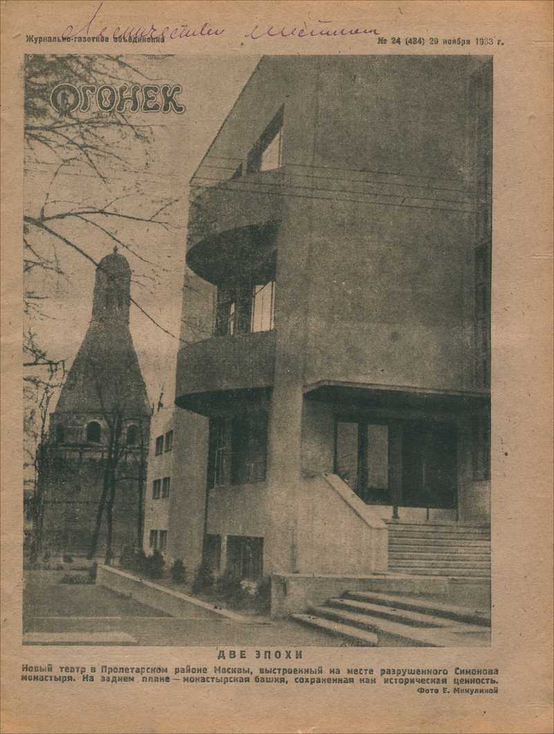 Огонёк. — 1933, № 24 (484)