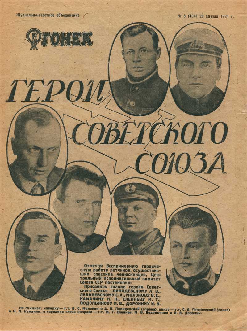 Огонёк. — 1934, № 8 (494)
