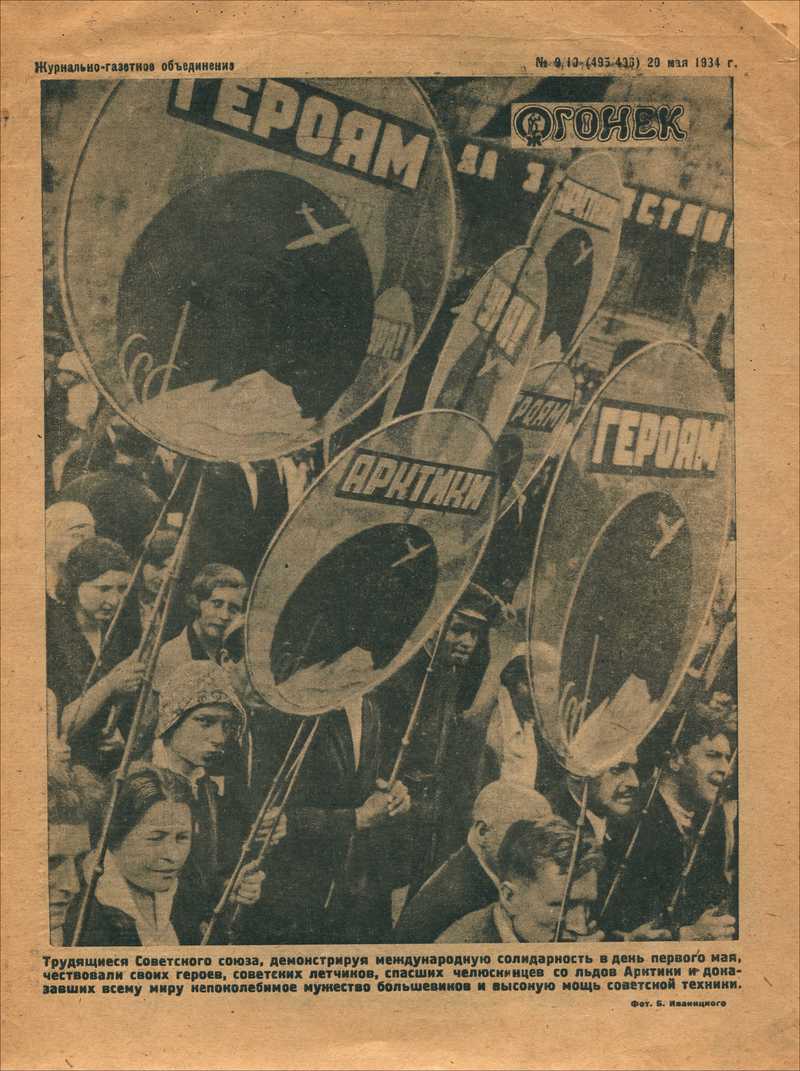 Огонёк. — 1934, № 9-10 (495)