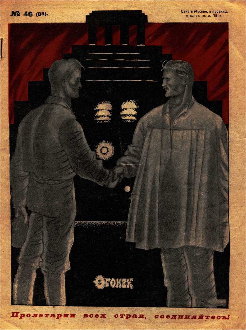 Огонёк. — 1924, № 46 (85)
