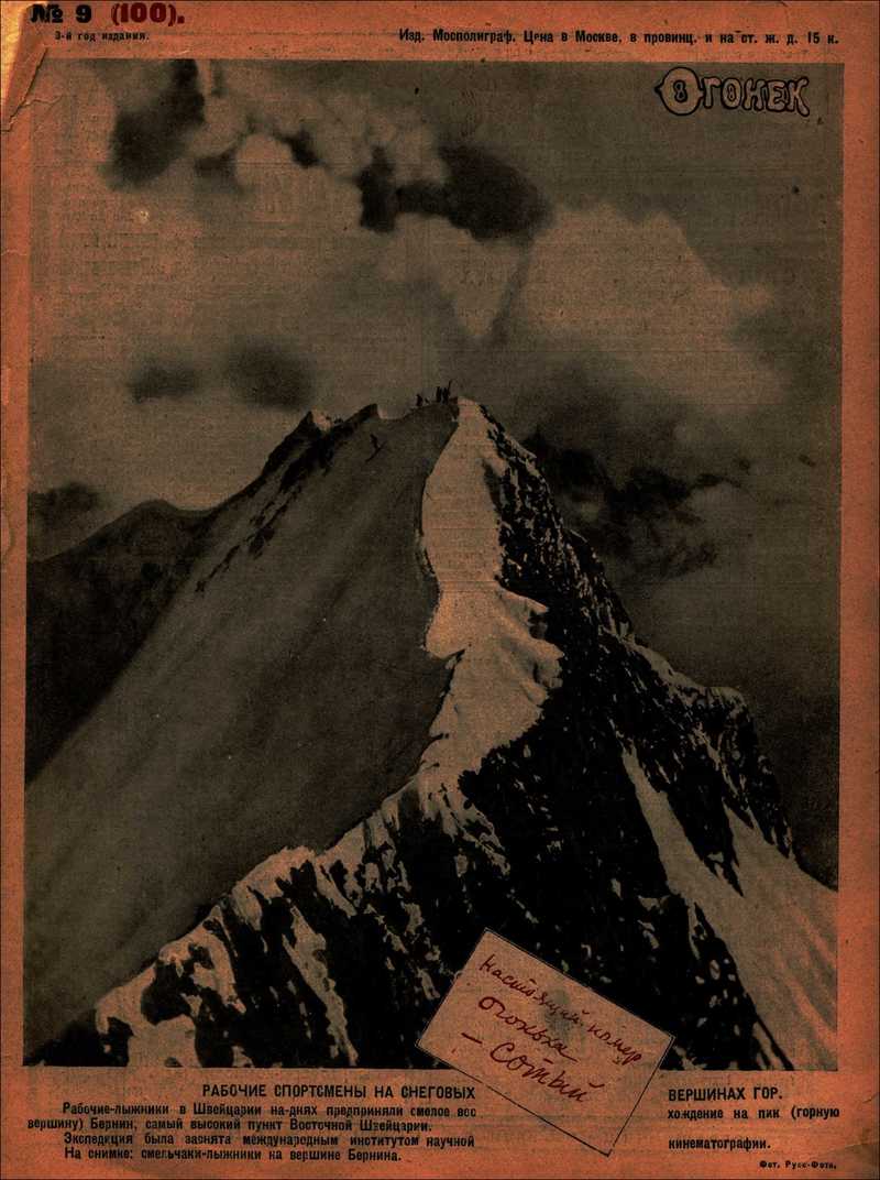 Огонёк. — 1925, № 9 (100)