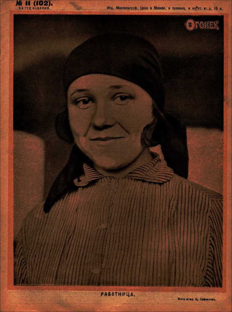 Огонёк. — 1925, № 11 (102)