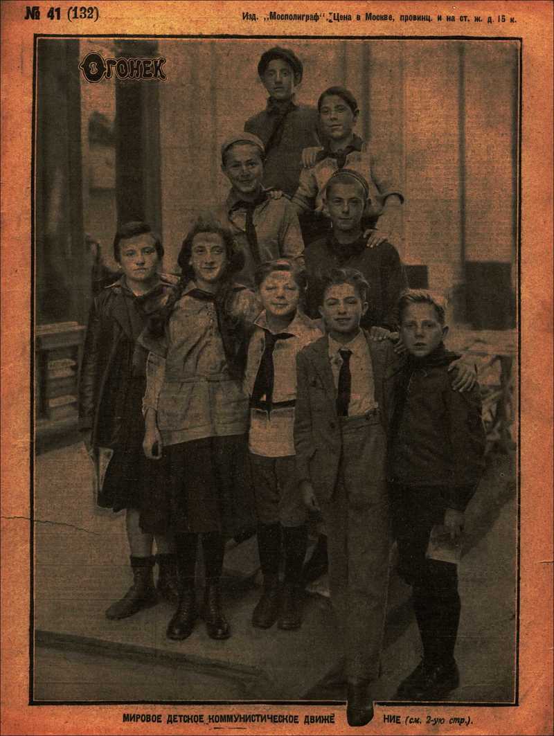 Огонёк. — 1925, № 41 (132)