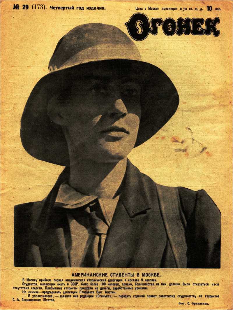 Огонёк. — 1926, № 29 (173)
