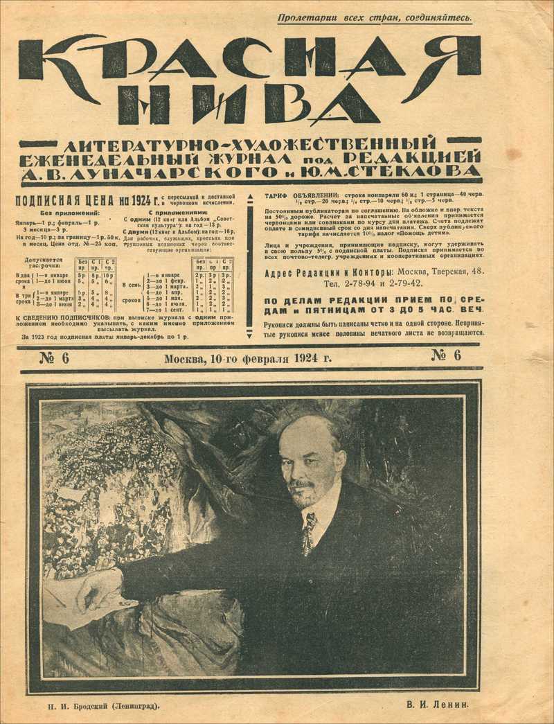 Красная Нива. — 1924, № 6