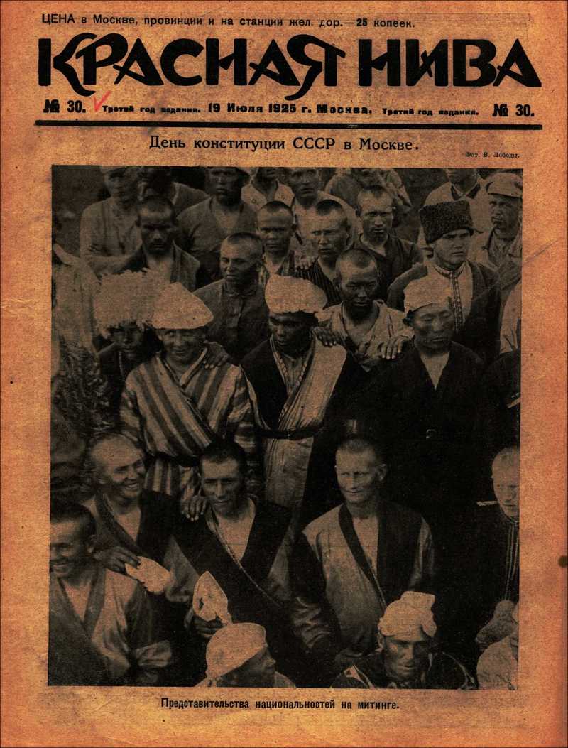 Красная Нива. — 1925, № 30