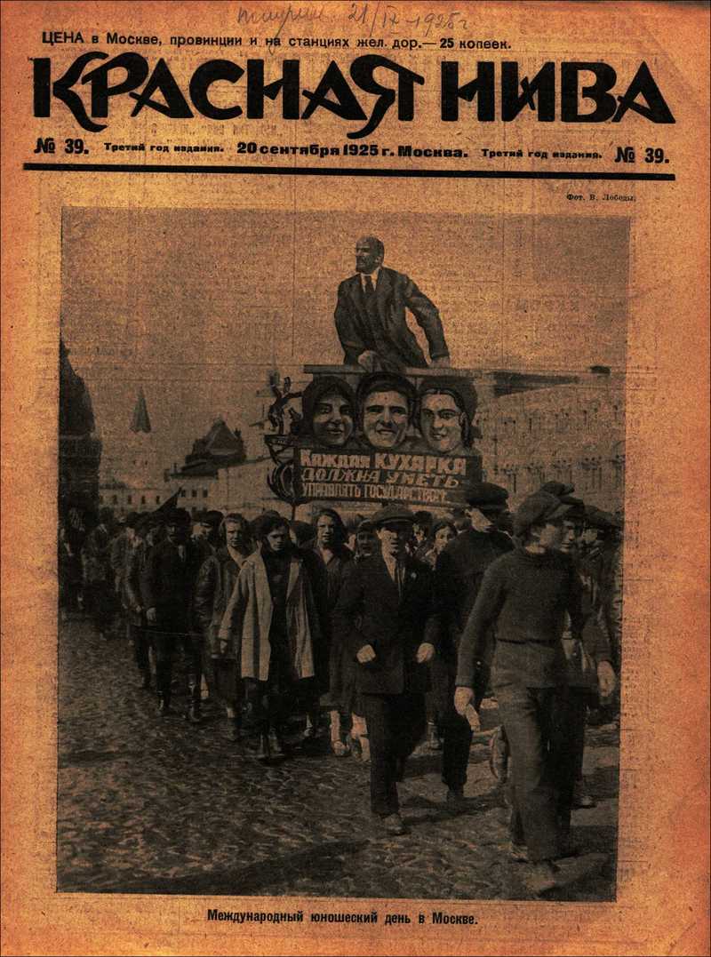Красная Нива. — 1925, № 34