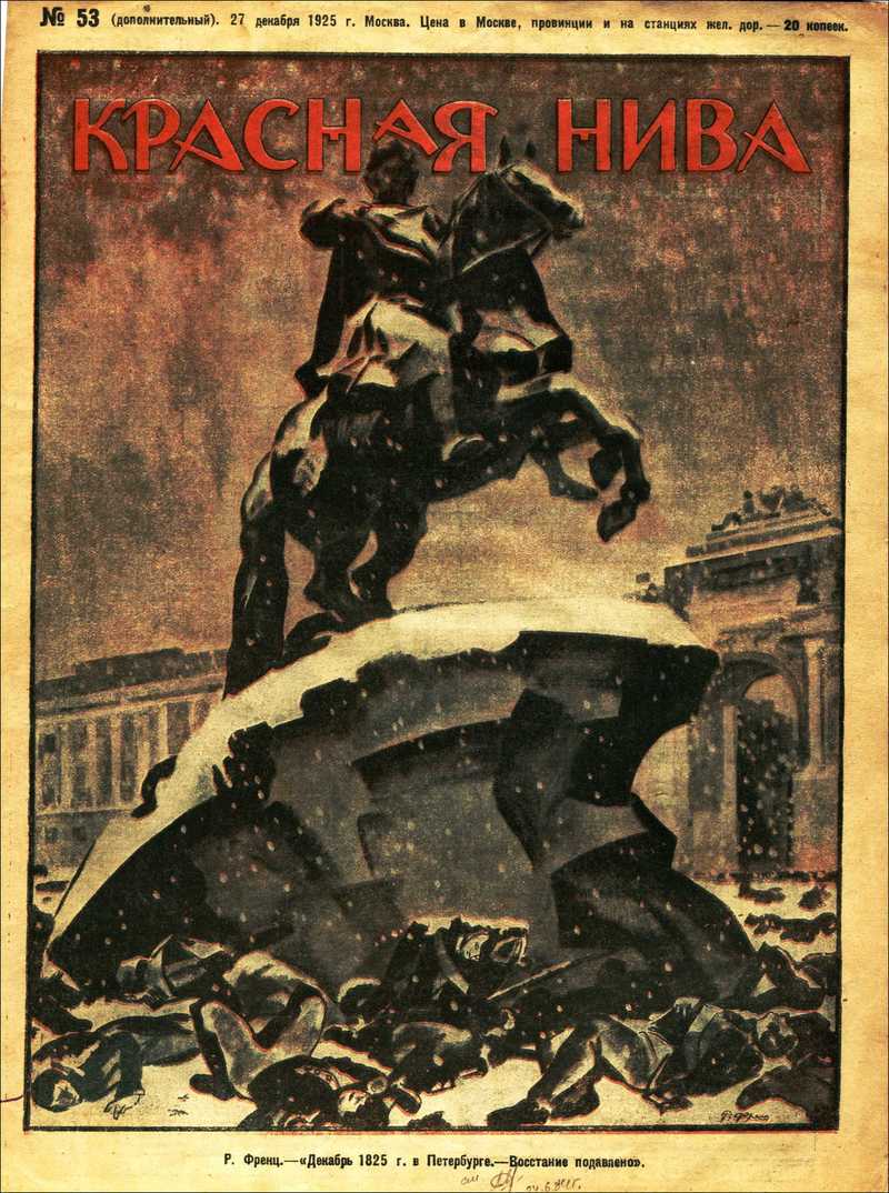 Красная Нива. — 1925, № 53