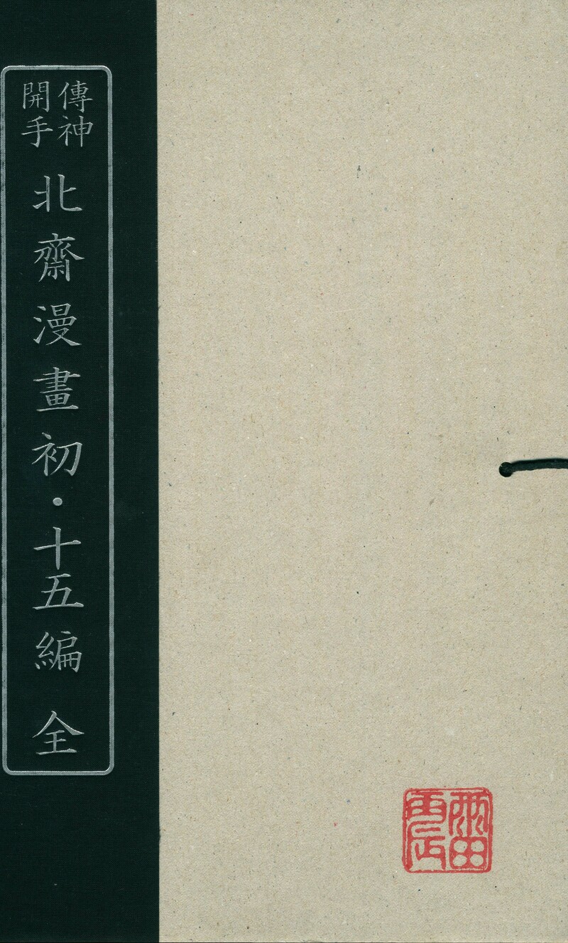 Манга Хокусая: Энциклопедия старой японской жизни в картинках