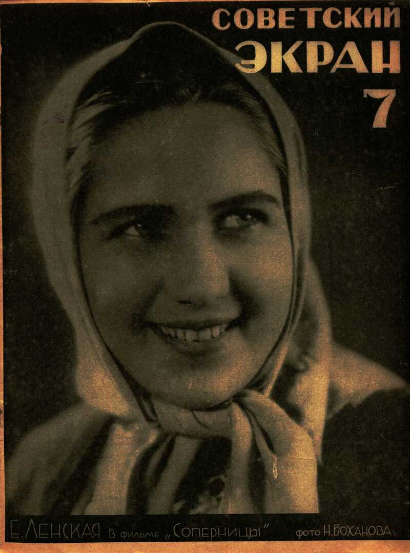 Советский экран. — 1929, № 7
