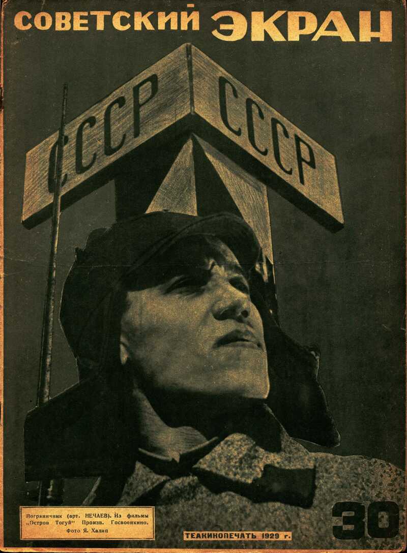 Советский экран. — 1929, № 30