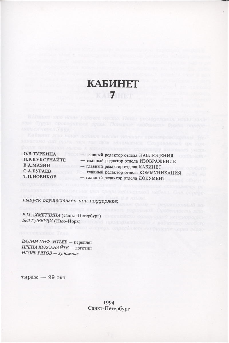Кабинет. — 1997, № 7